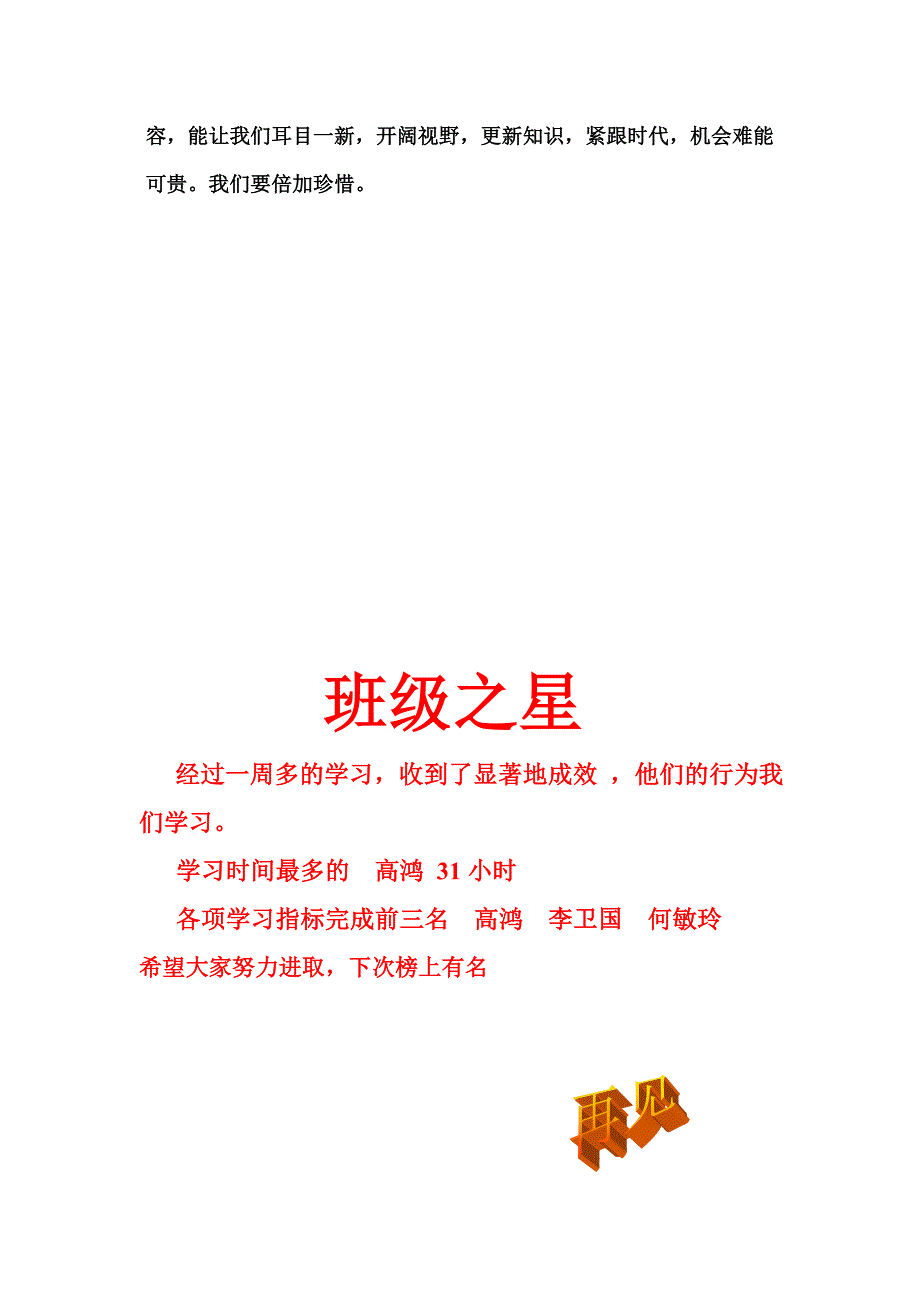 商洛市初中语文三班第---期.doc_第3页