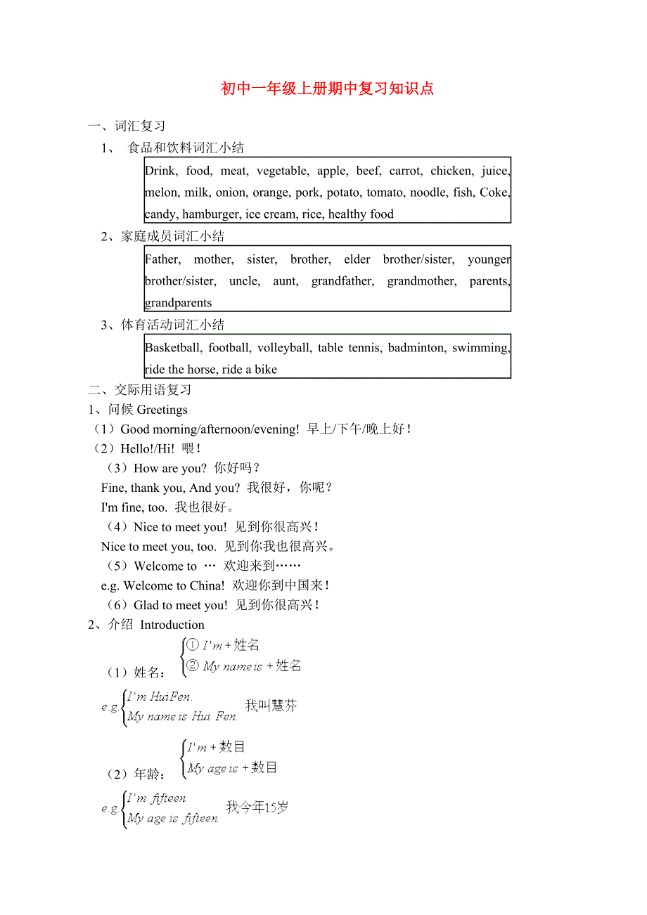 七年级英语上学期 期中复习 外研版.doc_第1页