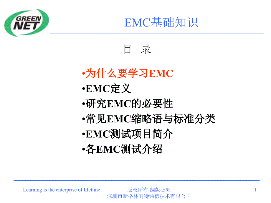 EMC基础知识.ppt_第1页