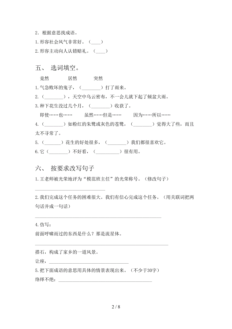 部编版五年级上册语文《期中》模拟考试【含答案】.doc_第2页