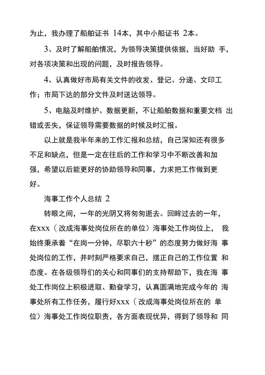 海事工作个人总结_第3页