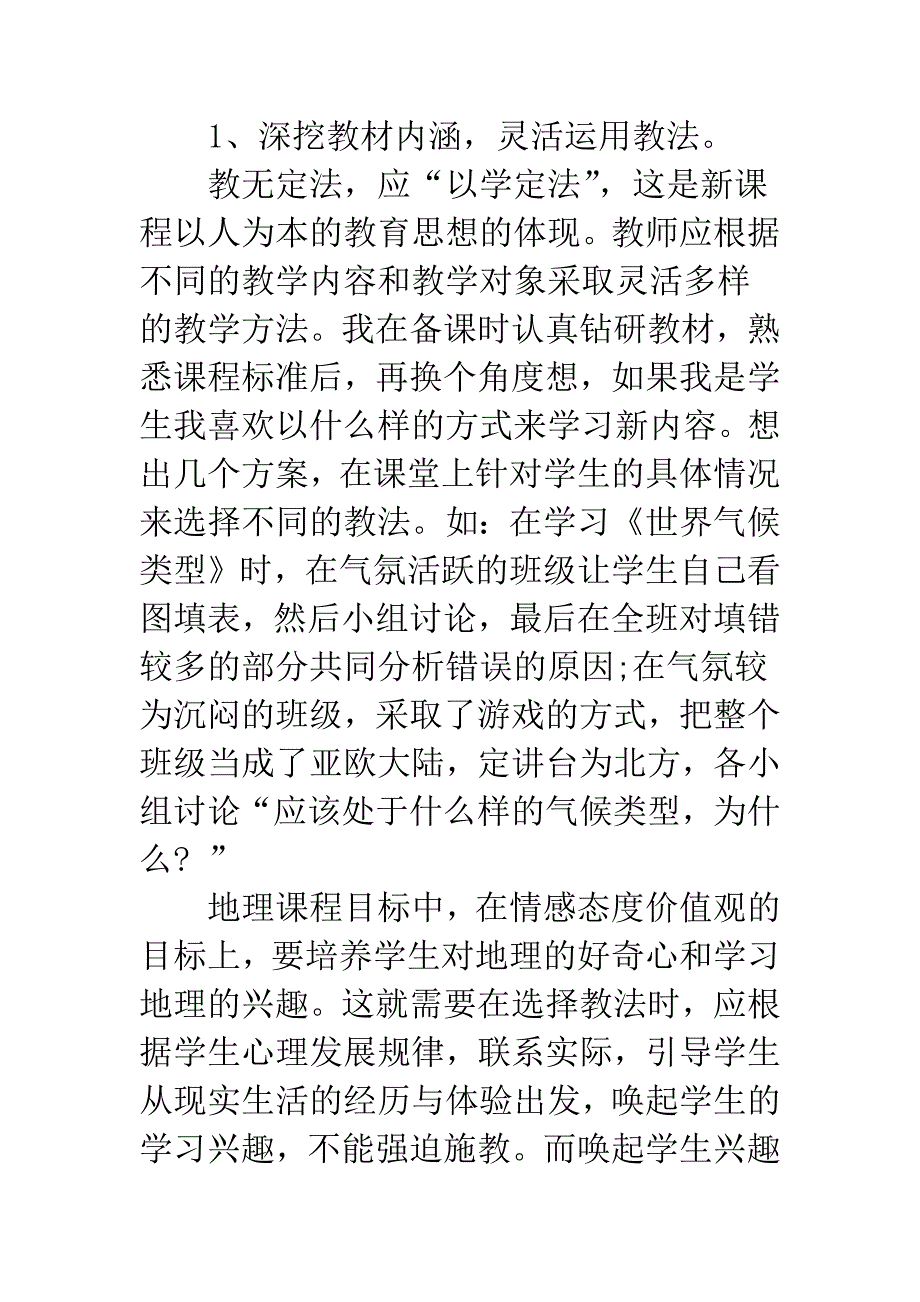 七年级下学期地理教学工作总结.docx_第2页