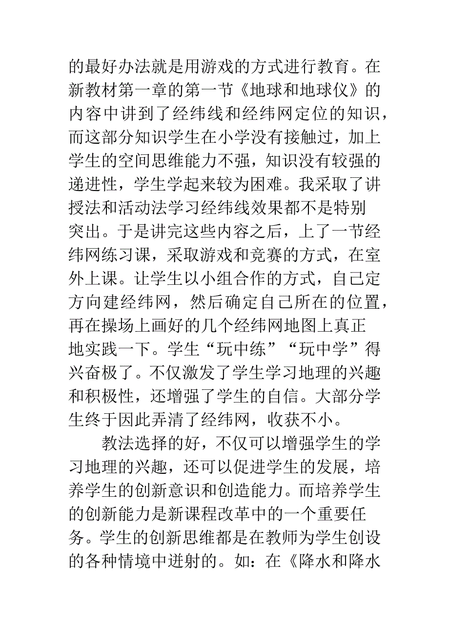 七年级下学期地理教学工作总结.docx_第3页