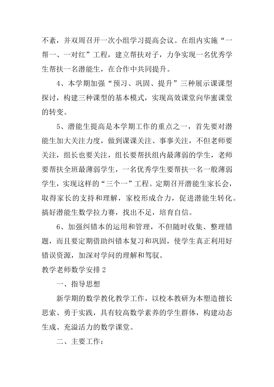 2023年教学教师数学计划_第4页