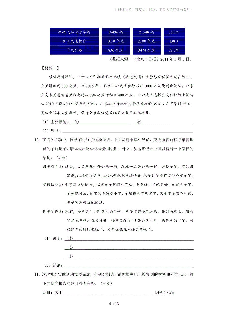 2011年北京市中考语文试卷及答案_第4页