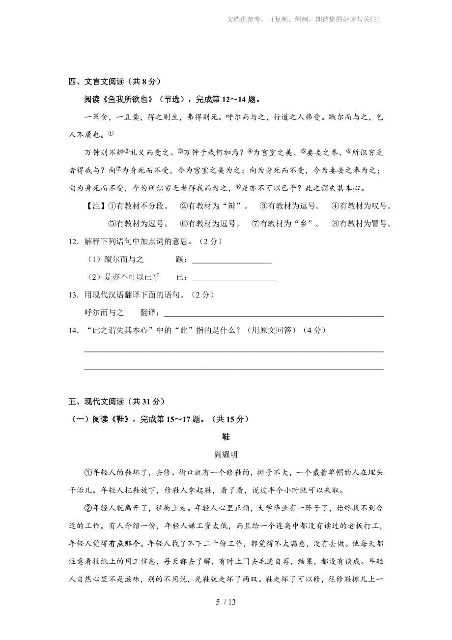 2011年北京市中考语文试卷及答案_第5页
