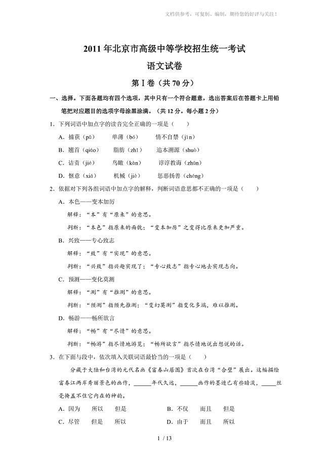 2011年北京市中考语文试卷及答案