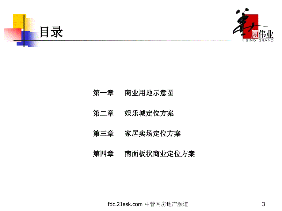 常州香江华廷策划定位报告课件_第3页