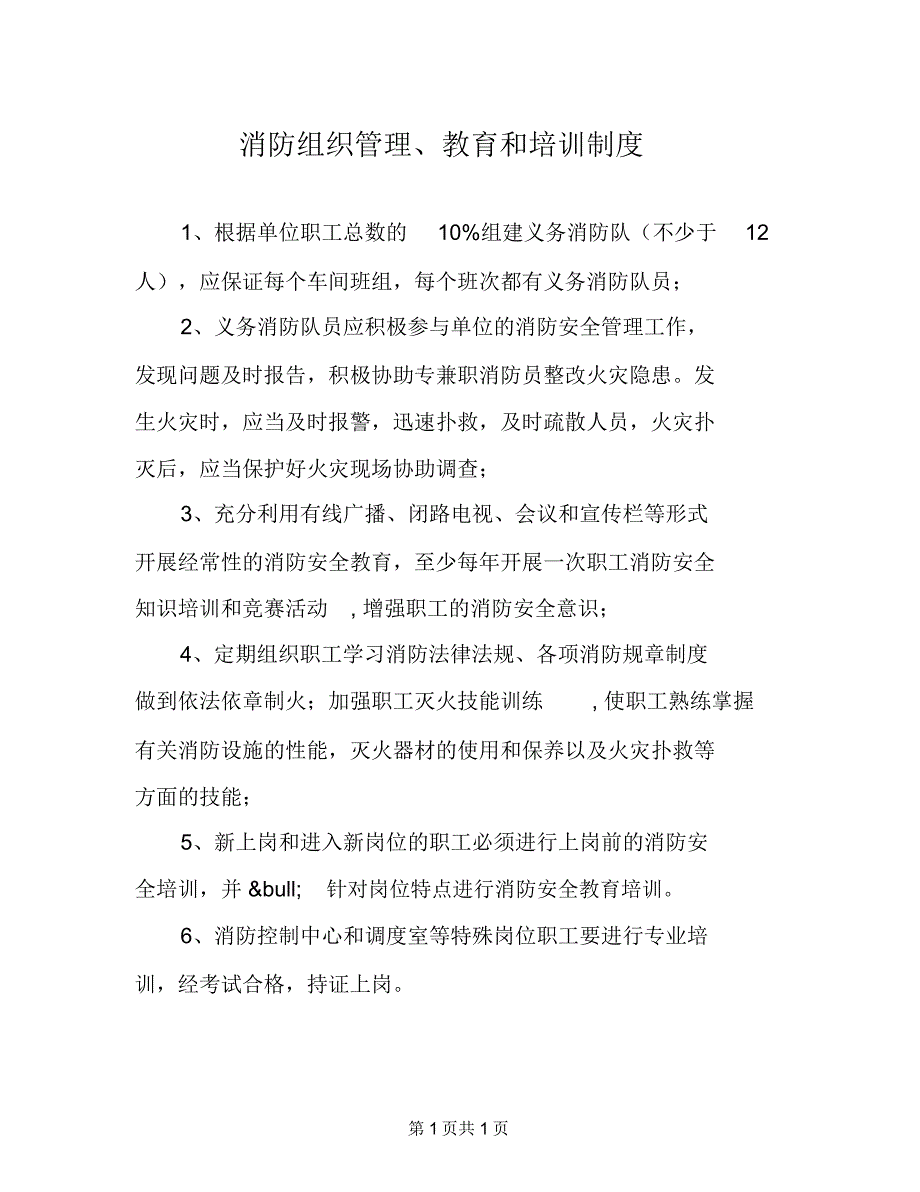 消防组织管理、教育和培训制度_第1页