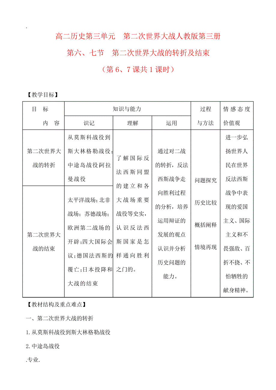 高二历史3.5第二次世界大战的转折及结束人教版第三册_第1页