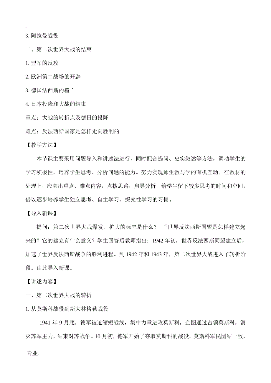 高二历史3.5第二次世界大战的转折及结束人教版第三册_第2页