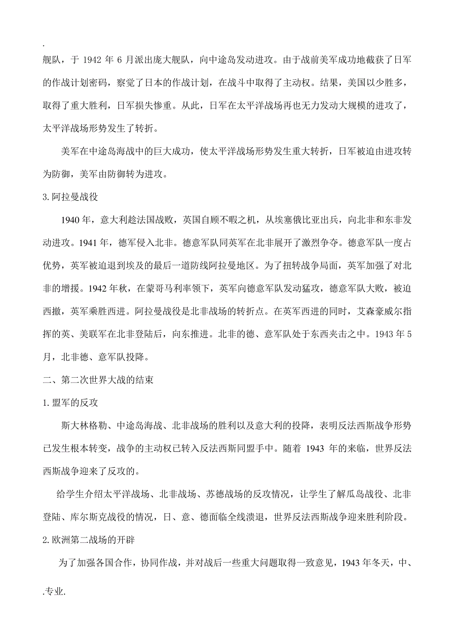 高二历史3.5第二次世界大战的转折及结束人教版第三册_第4页