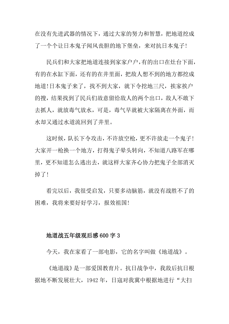 地道战五年级观后感600字_第3页