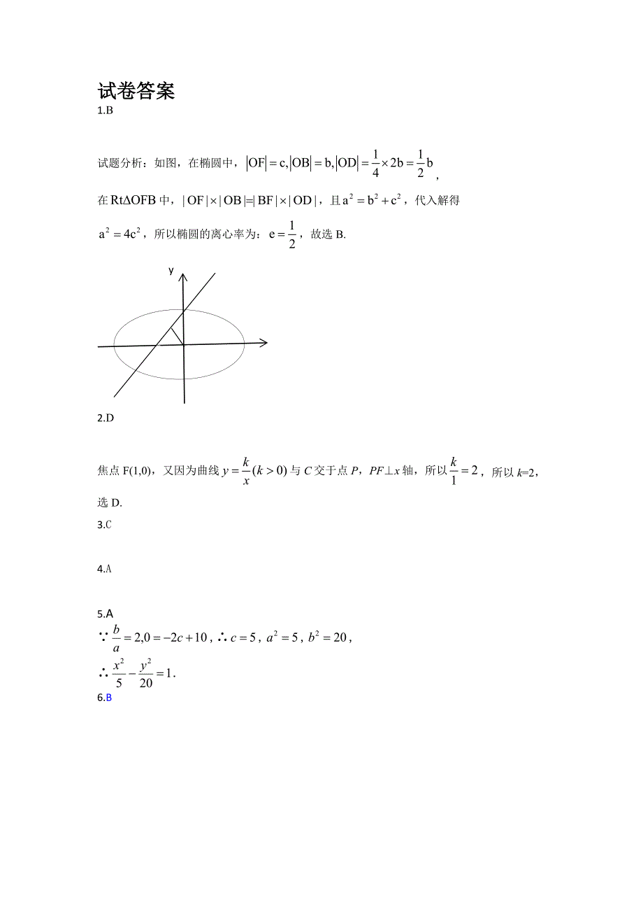 圆锥曲线经典练习题及答案_第3页