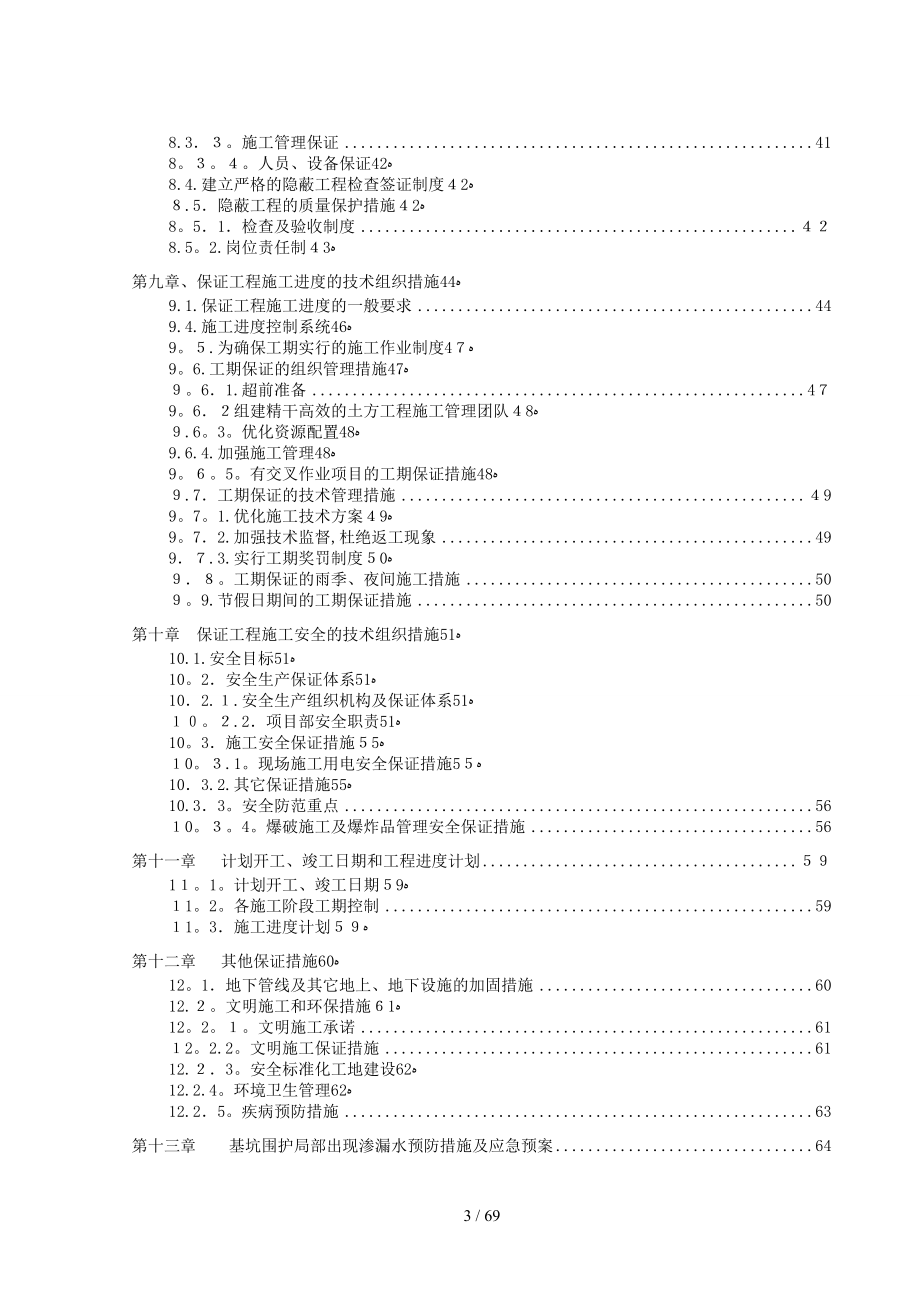 世和中心土方施工组织_第3页