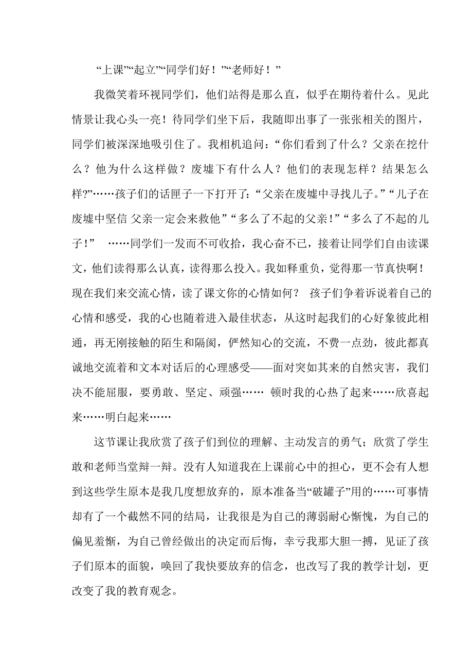 我的语文教学故事.doc_第2页