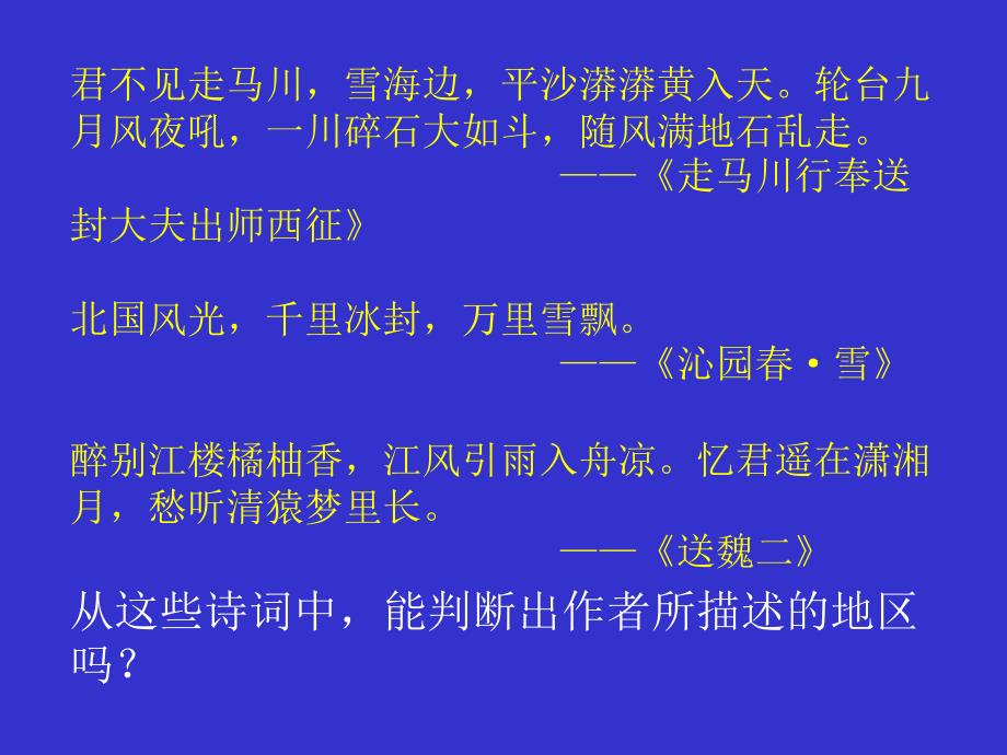 高中一年级地理必修1第五章自然地理环境的整体性与差异性第一课时课件_第1页