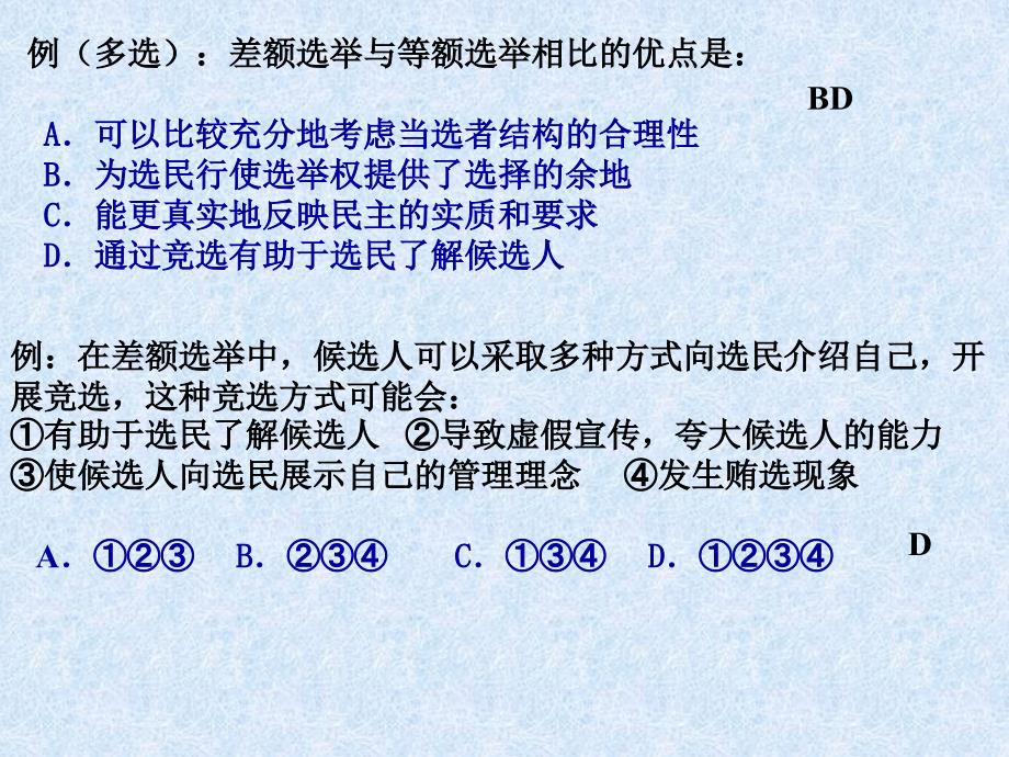 政治生活我国公民的政治参与课件_第4页