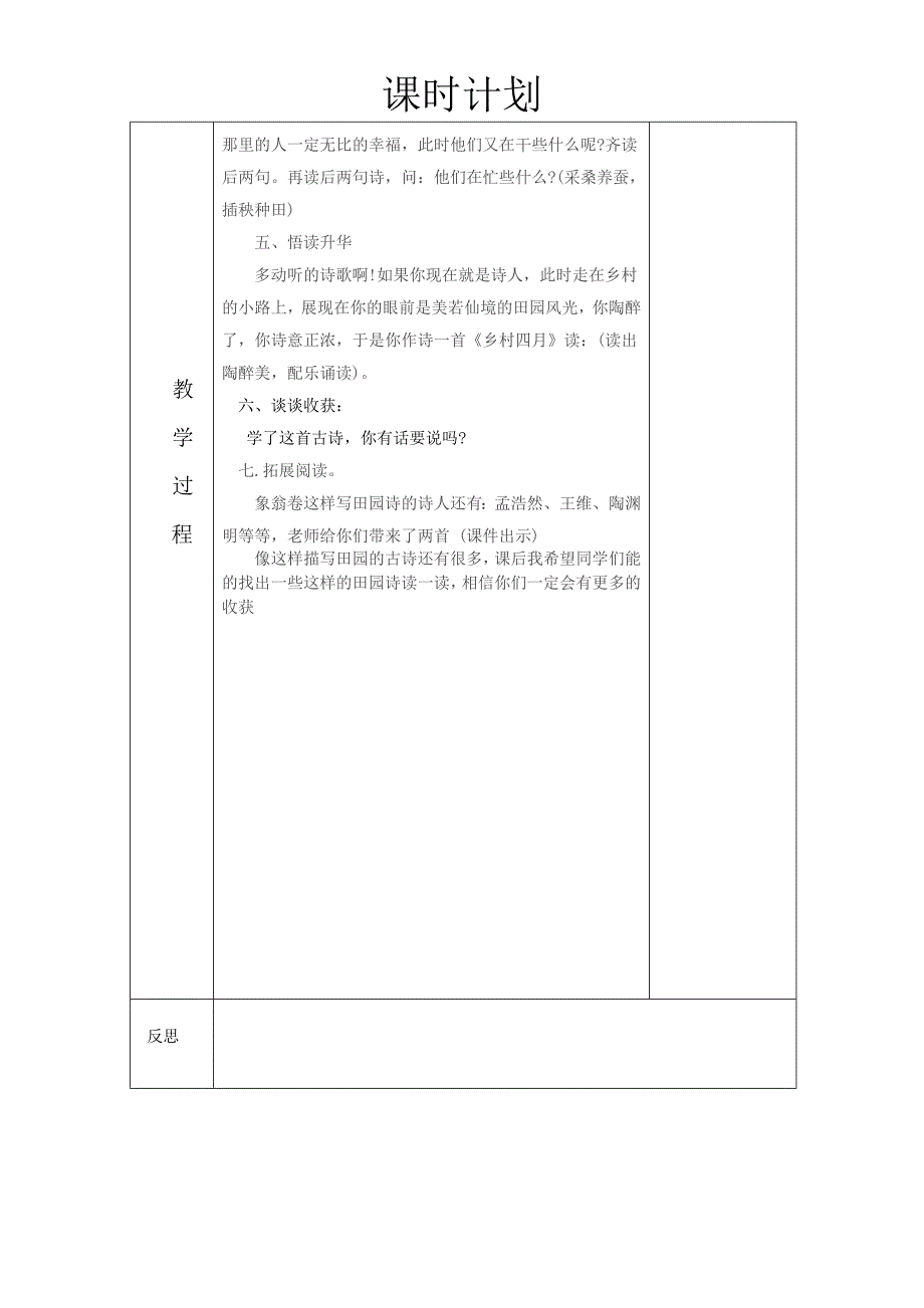 9乡村四月_第2页