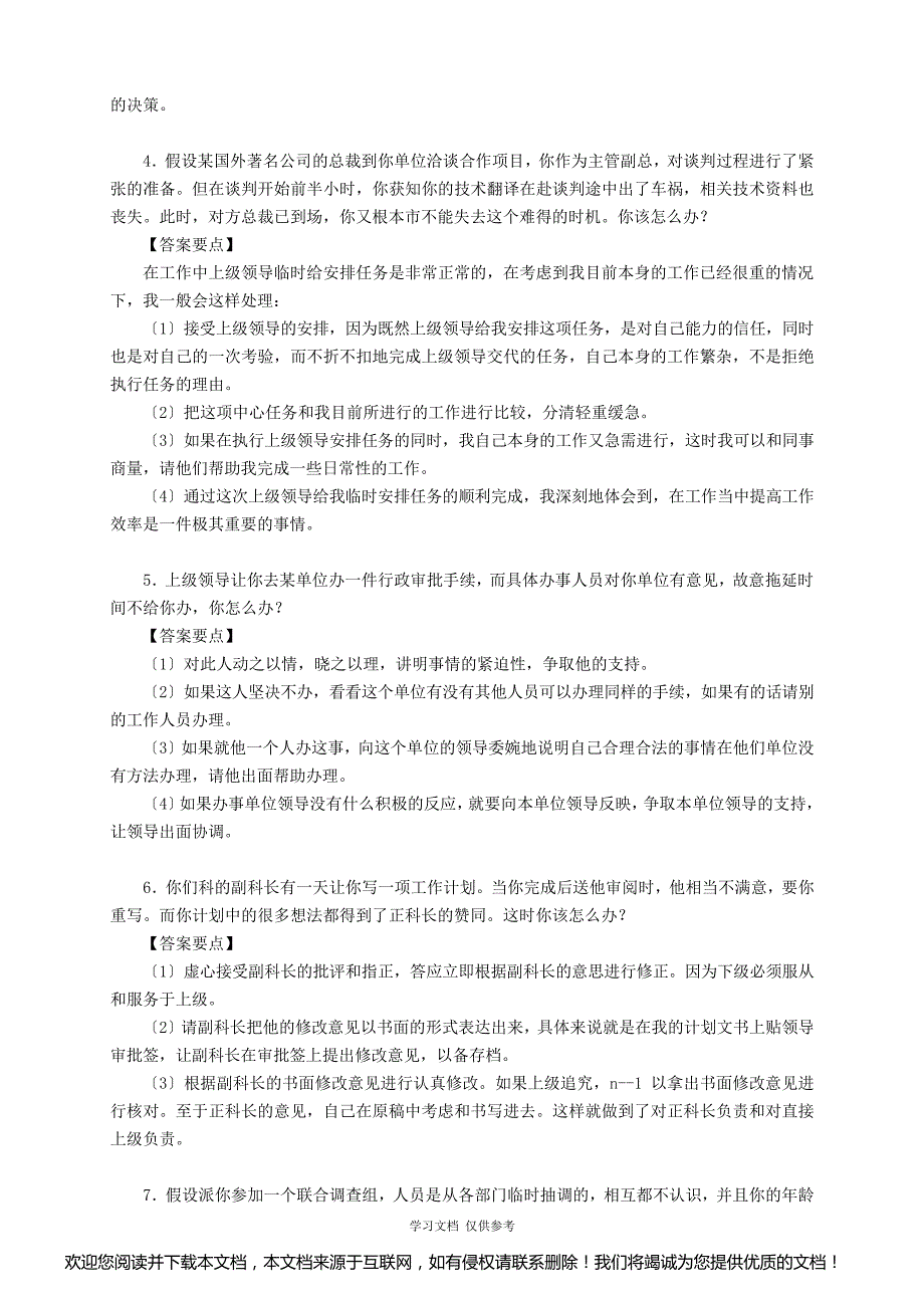 公务员遴选面试真题及解题思路_第2页