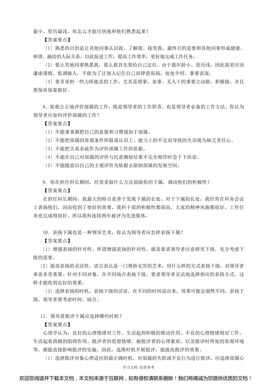 公务员遴选面试真题及解题思路_第3页