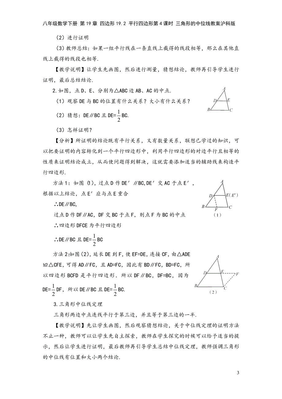 八年级数学下册-第19章-四边形19.2-平行四边形第4课时-三角形的中位线教案沪科版.doc_第3页