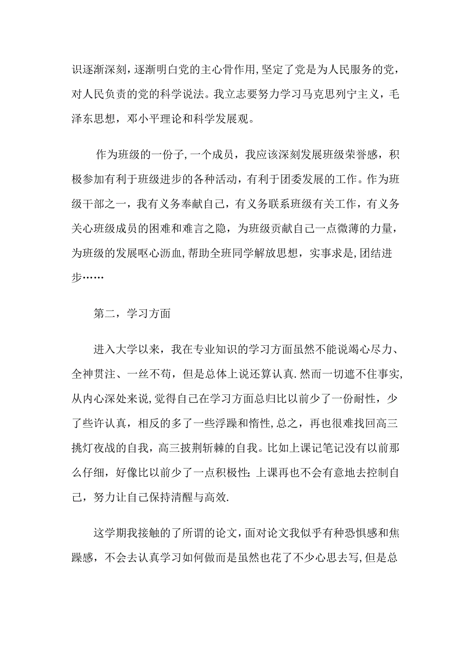 大学生个人思想工作总结_第2页