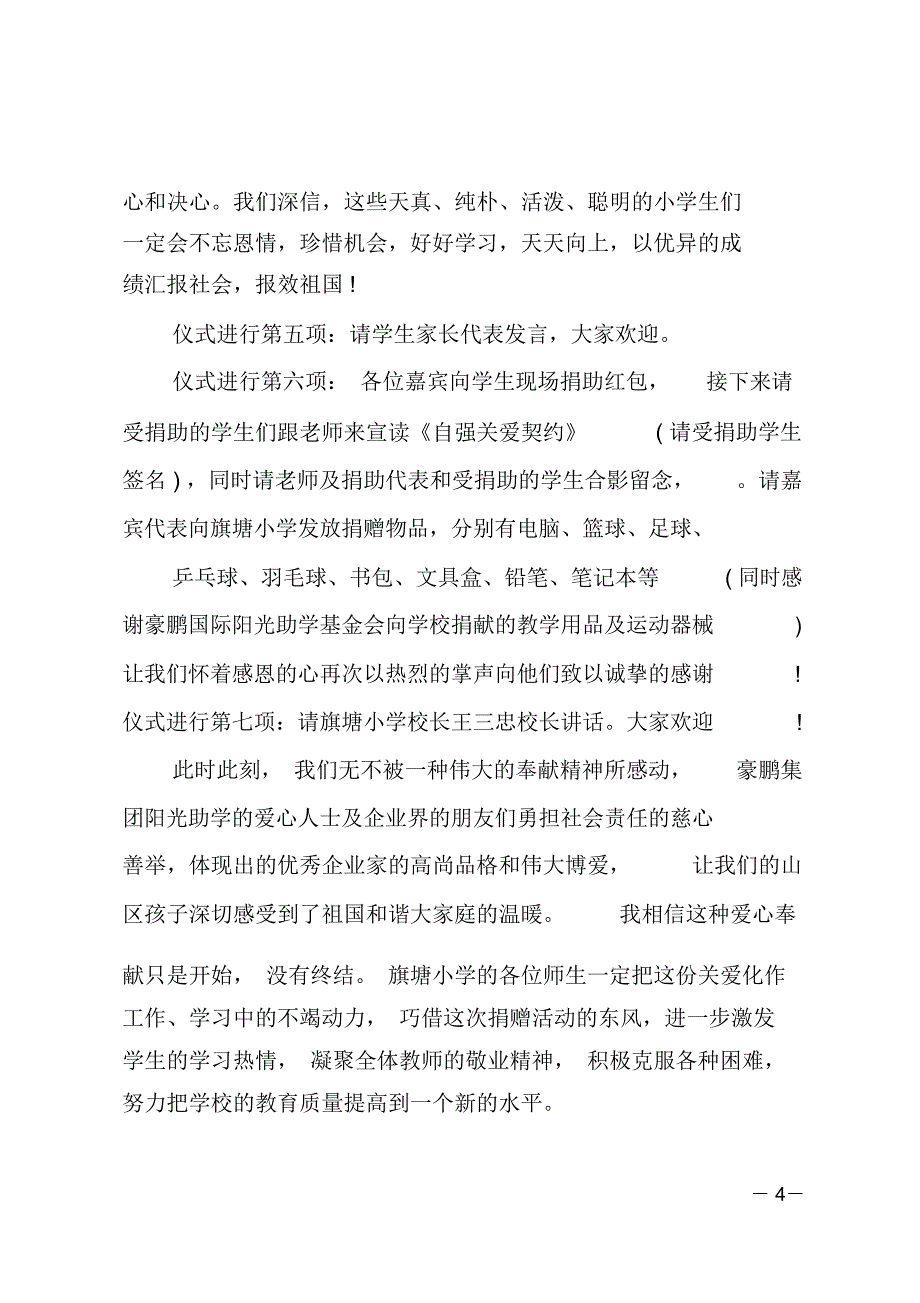 学校校庆捐赠仪式主持词_第4页