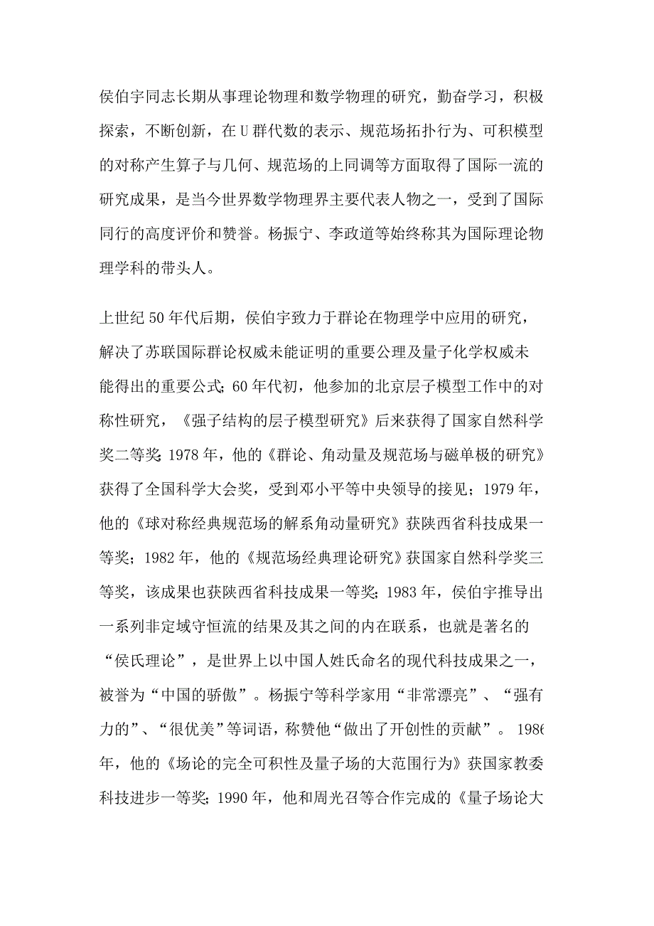 学习侯伯宇先进事迹.doc_第2页