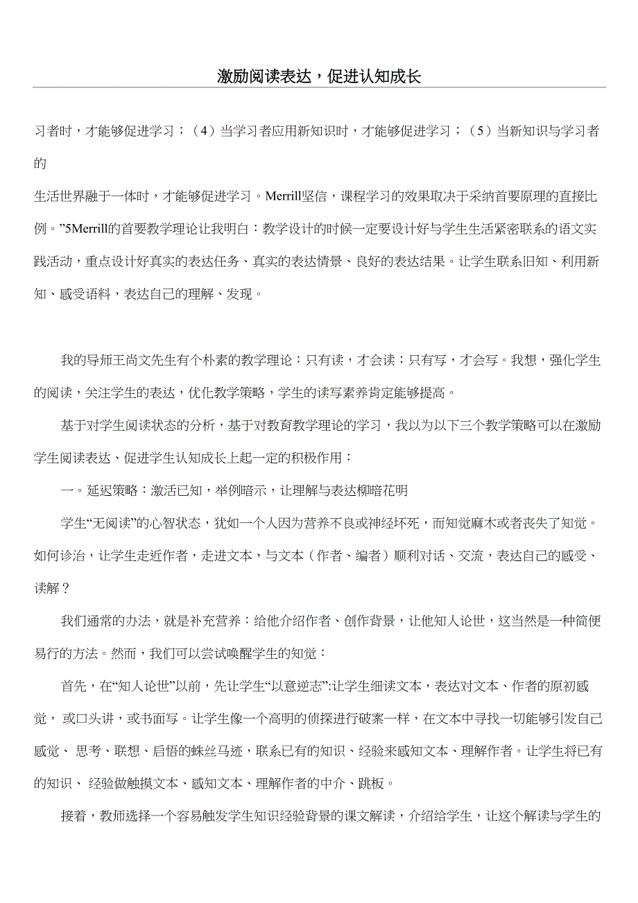 激励阅读表达促进认知成长_第1页