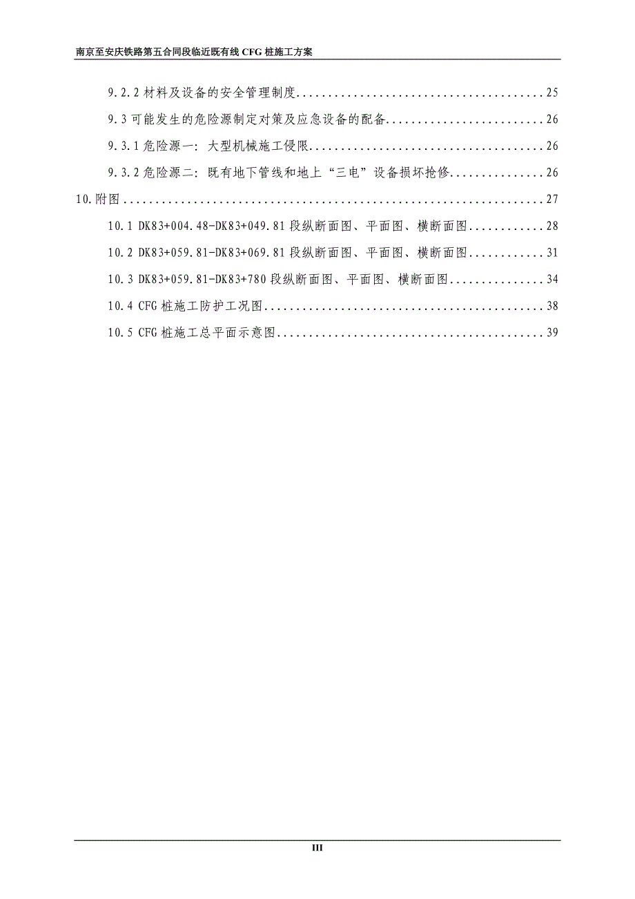 城际铁路CFG桩专项施工方案_第3页