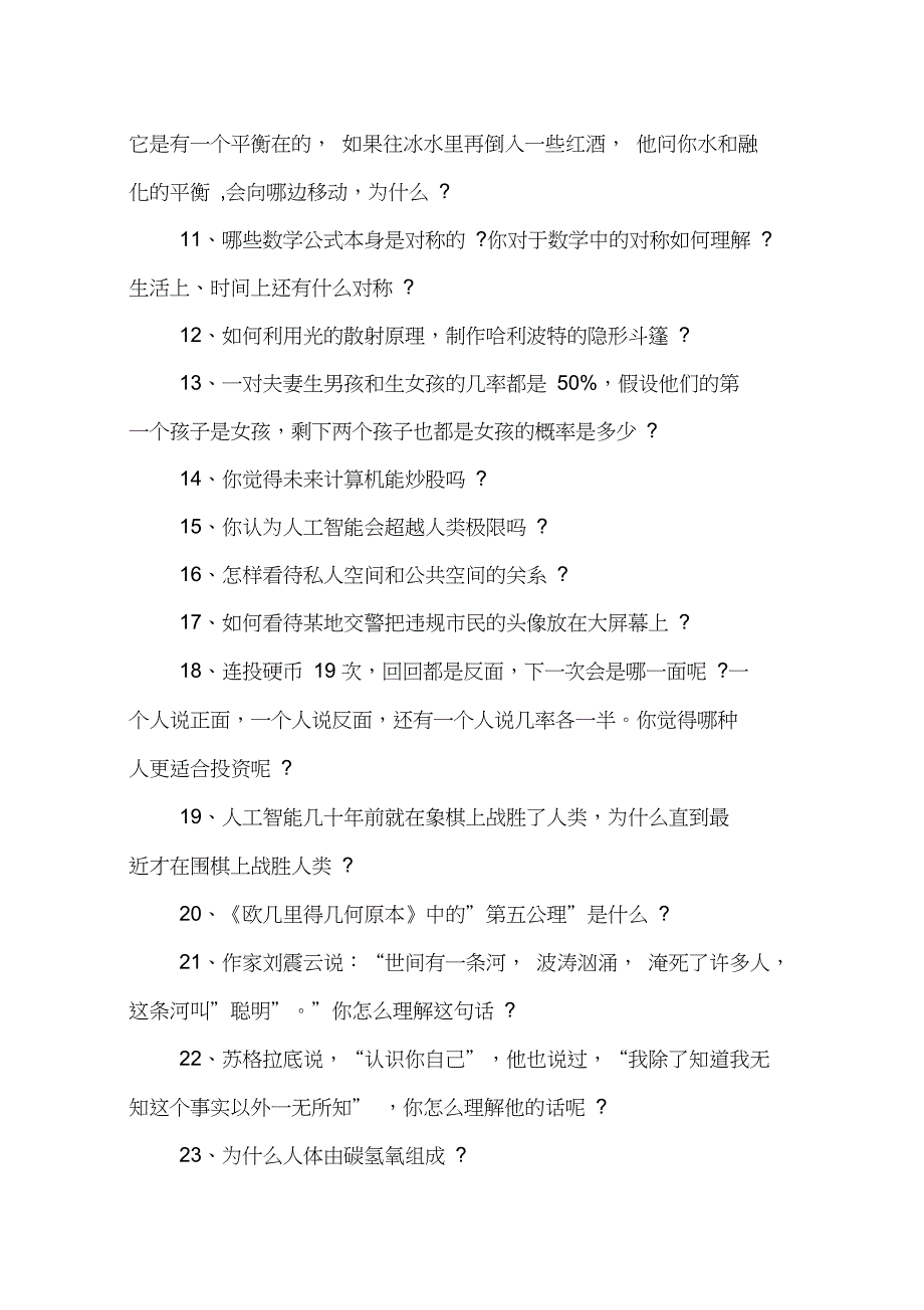 各高校综评测试历年面试真题_第2页