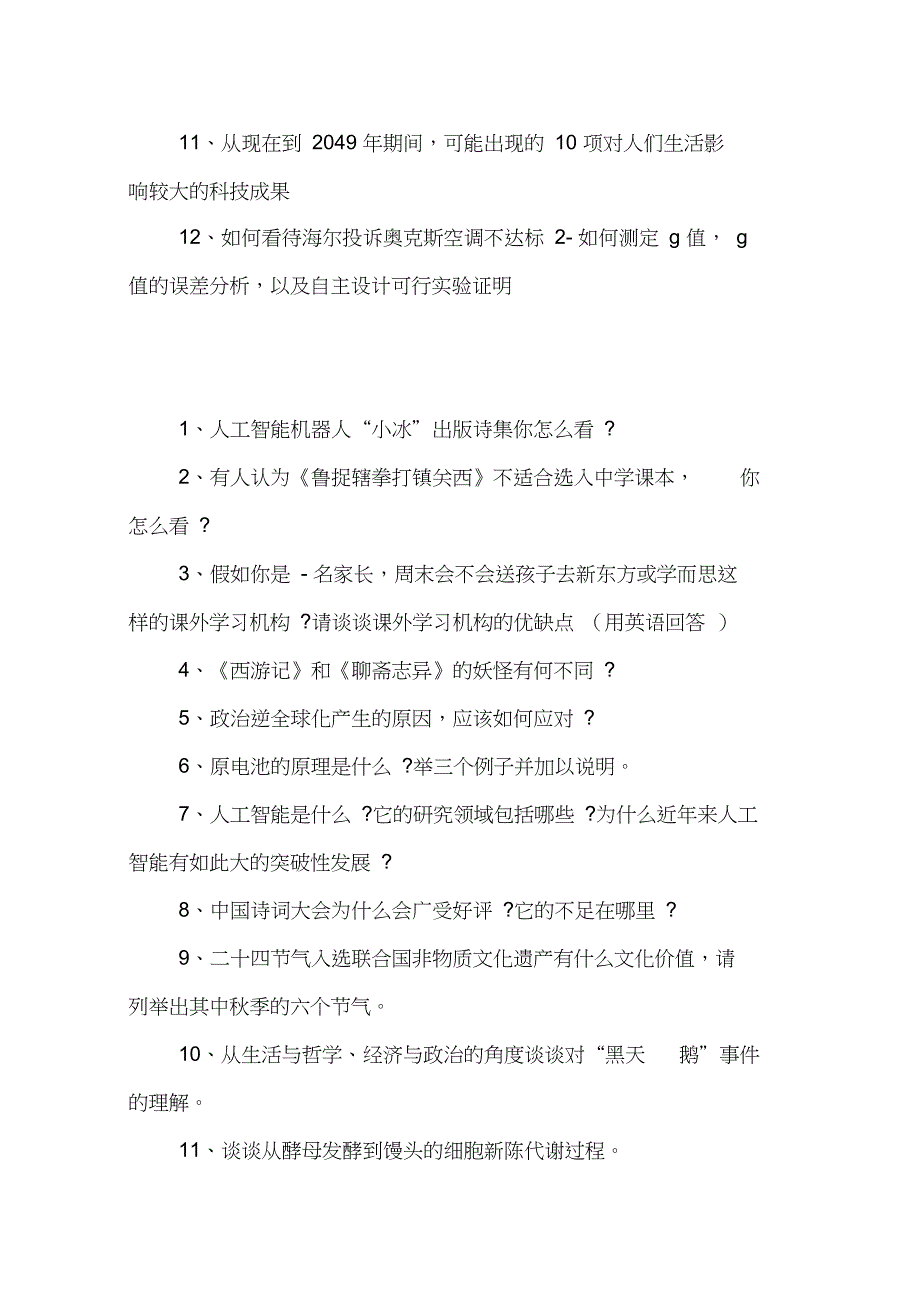 各高校综评测试历年面试真题_第4页