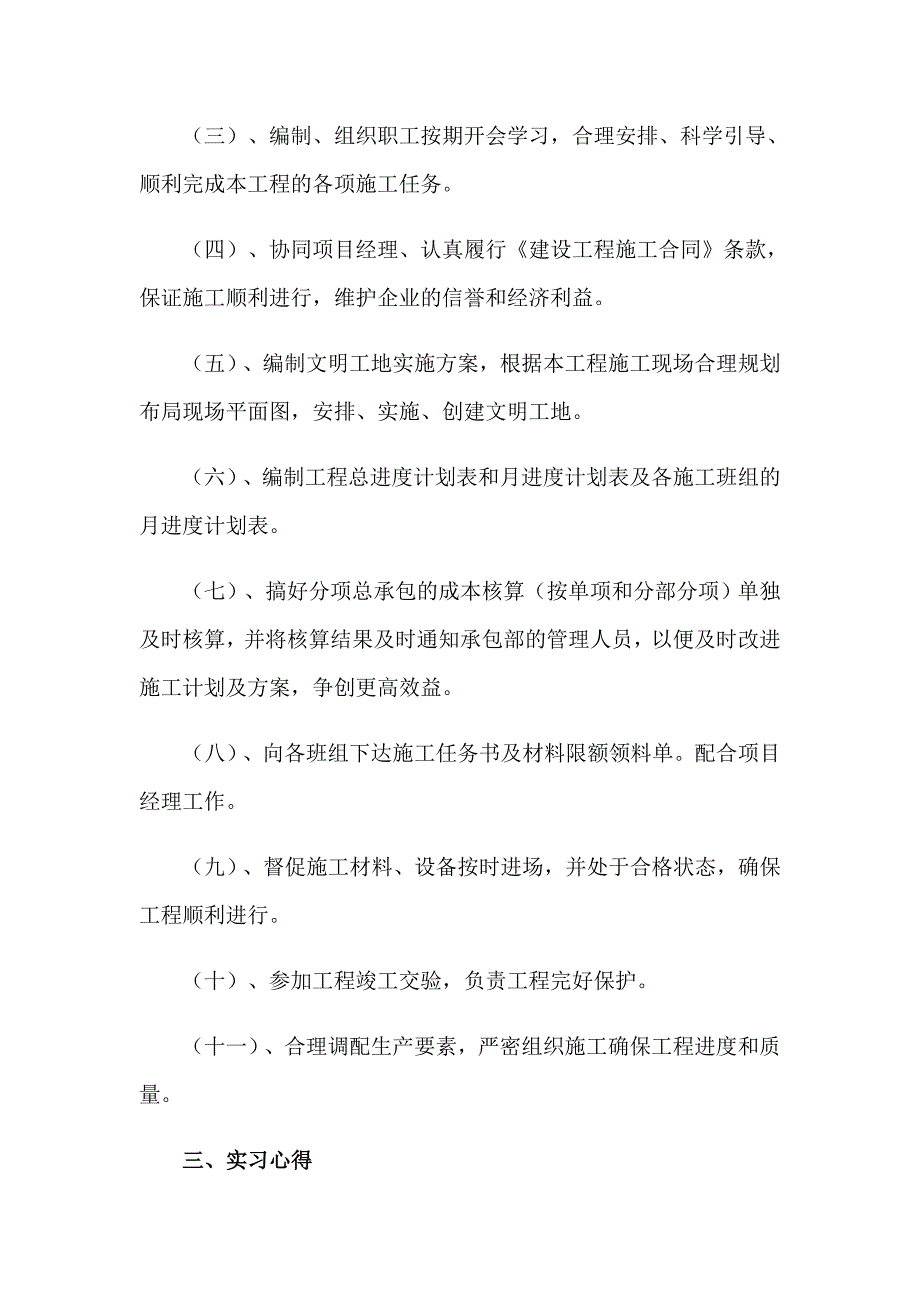 2023精选建筑类实习报告模板汇总7篇_第2页