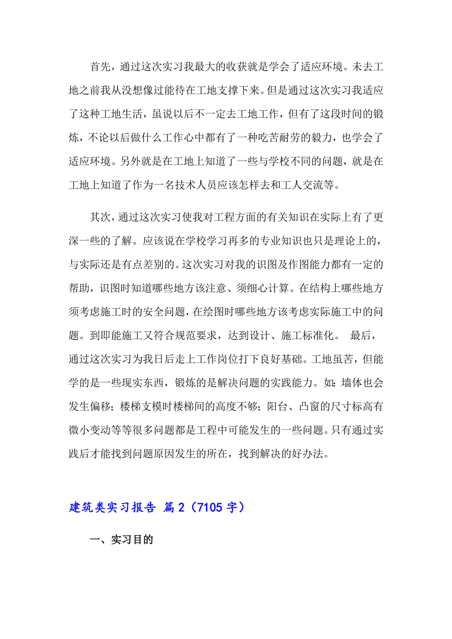 2023精选建筑类实习报告模板汇总7篇_第3页