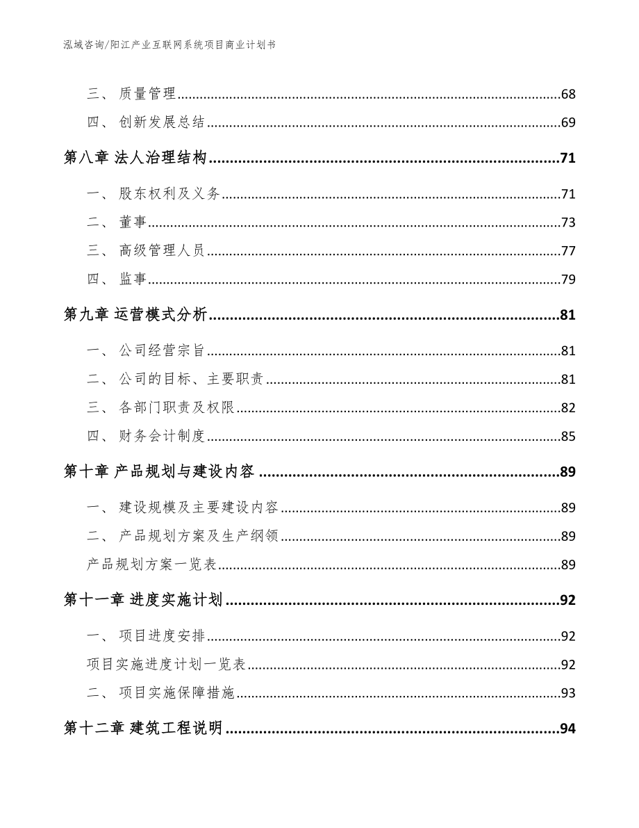 阳江产业互联网系统项目商业计划书模板范本_第4页