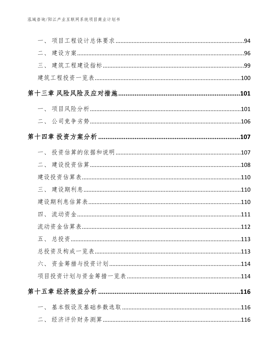 阳江产业互联网系统项目商业计划书模板范本_第5页
