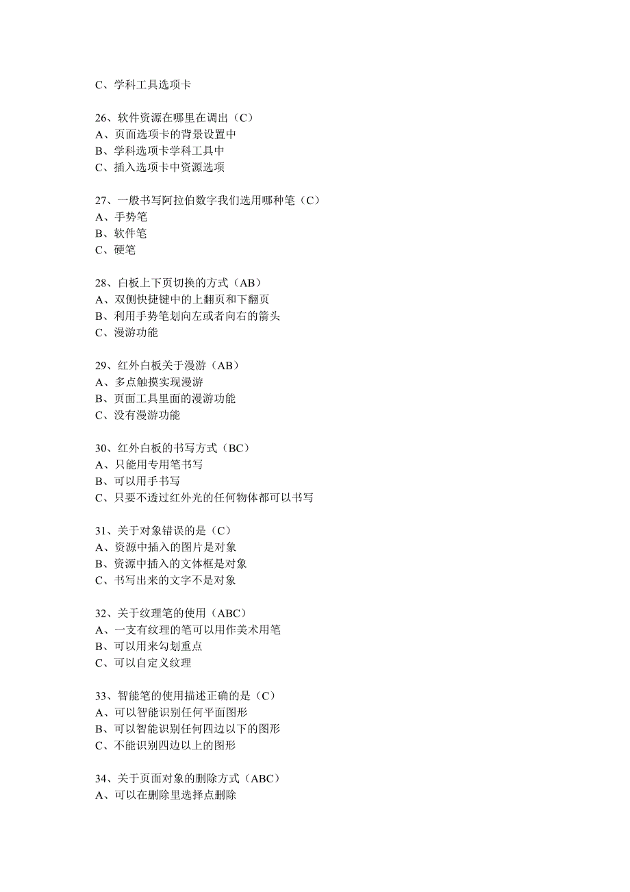 鸿合白板结业试题及答案.doc_第4页