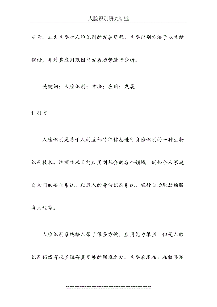 人脸识别技术综述解读_第3页