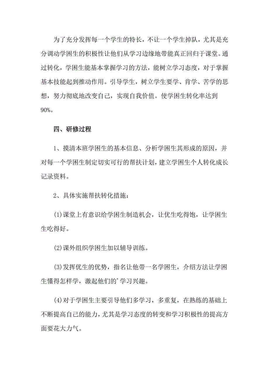 帮扶教师工作方案【精编】_第2页