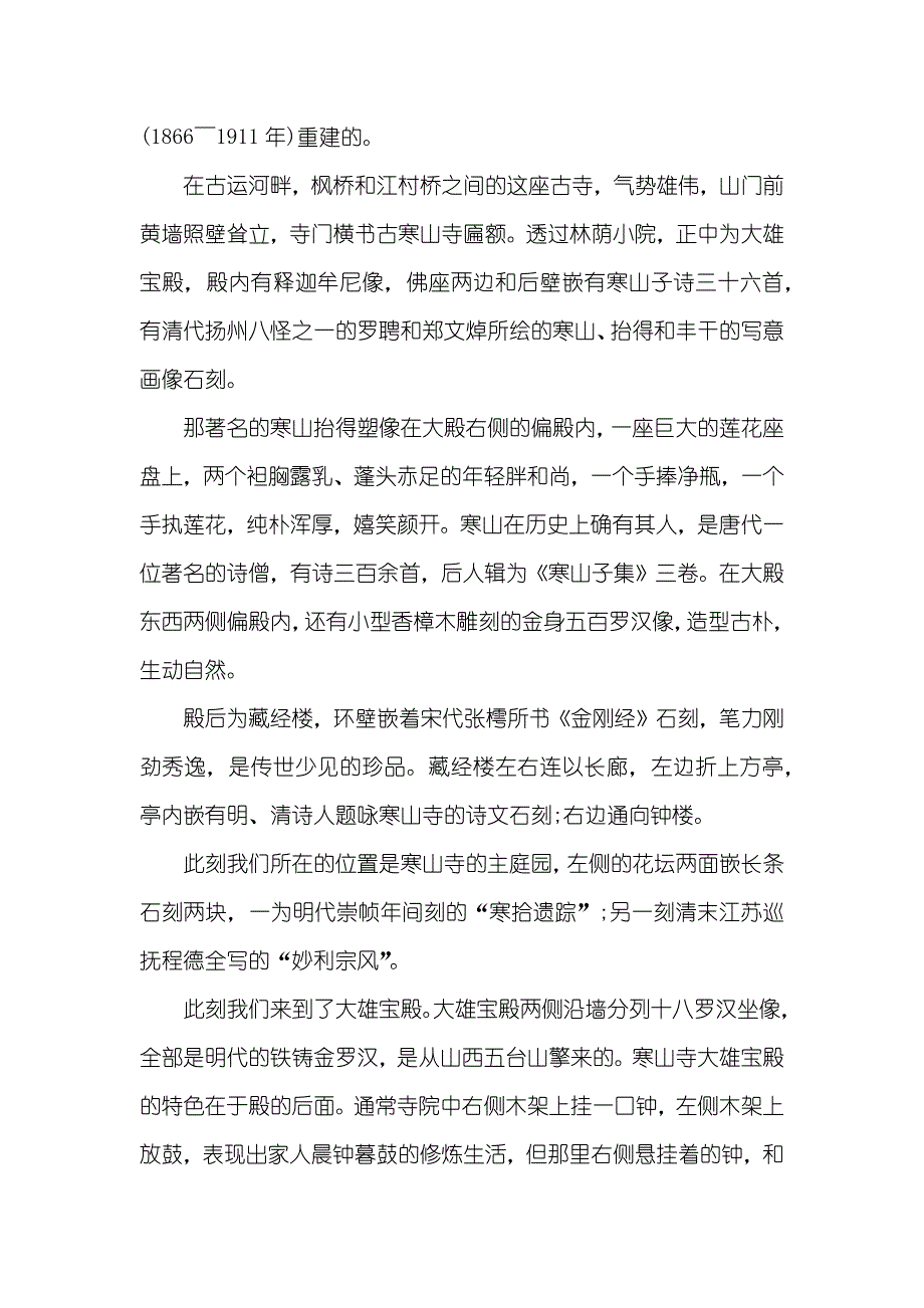 寒山寺导游词讲解五篇_第2页