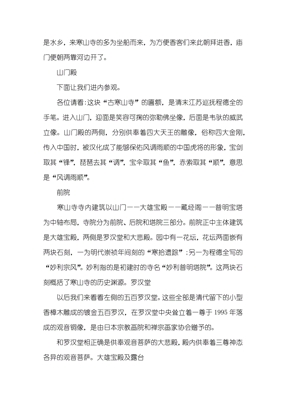 寒山寺导游词讲解五篇_第4页