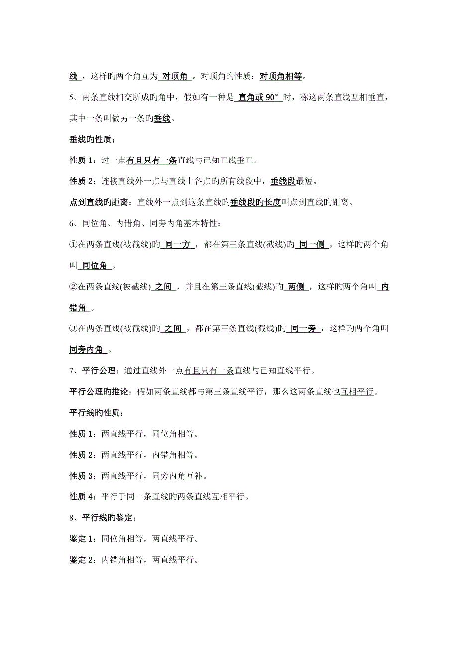 2023年七年级下册知识点重点难点易错点_第2页