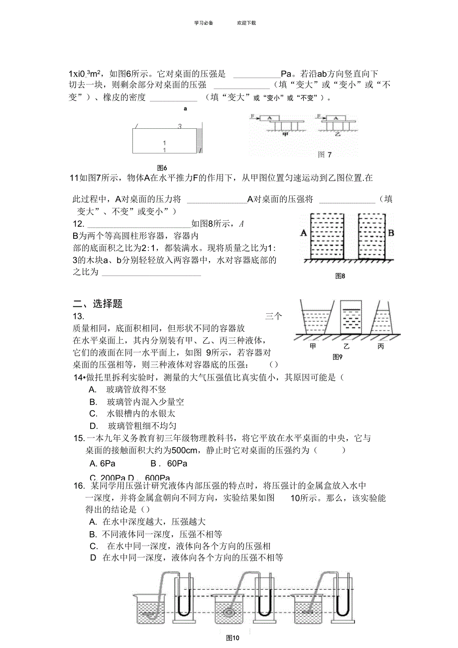 (人教版九年级物理)压强和浮力单元测试题_第3页