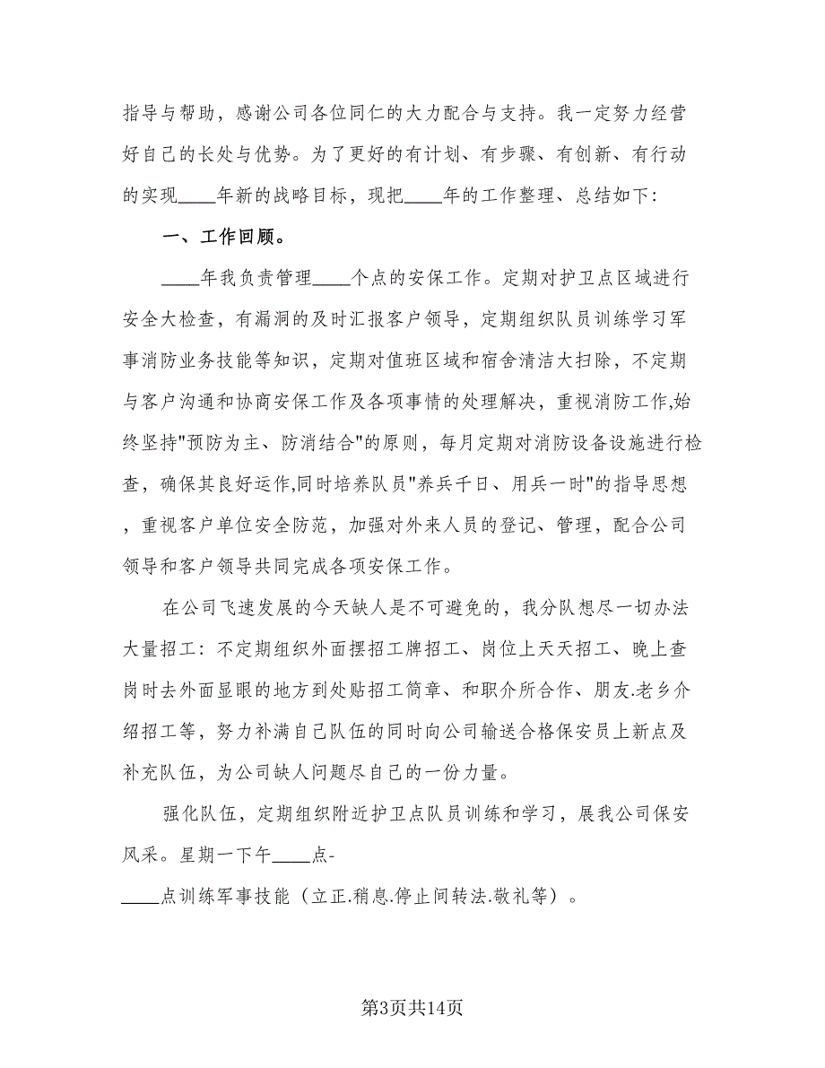 企业2023年保安工作计划（四篇）_第3页