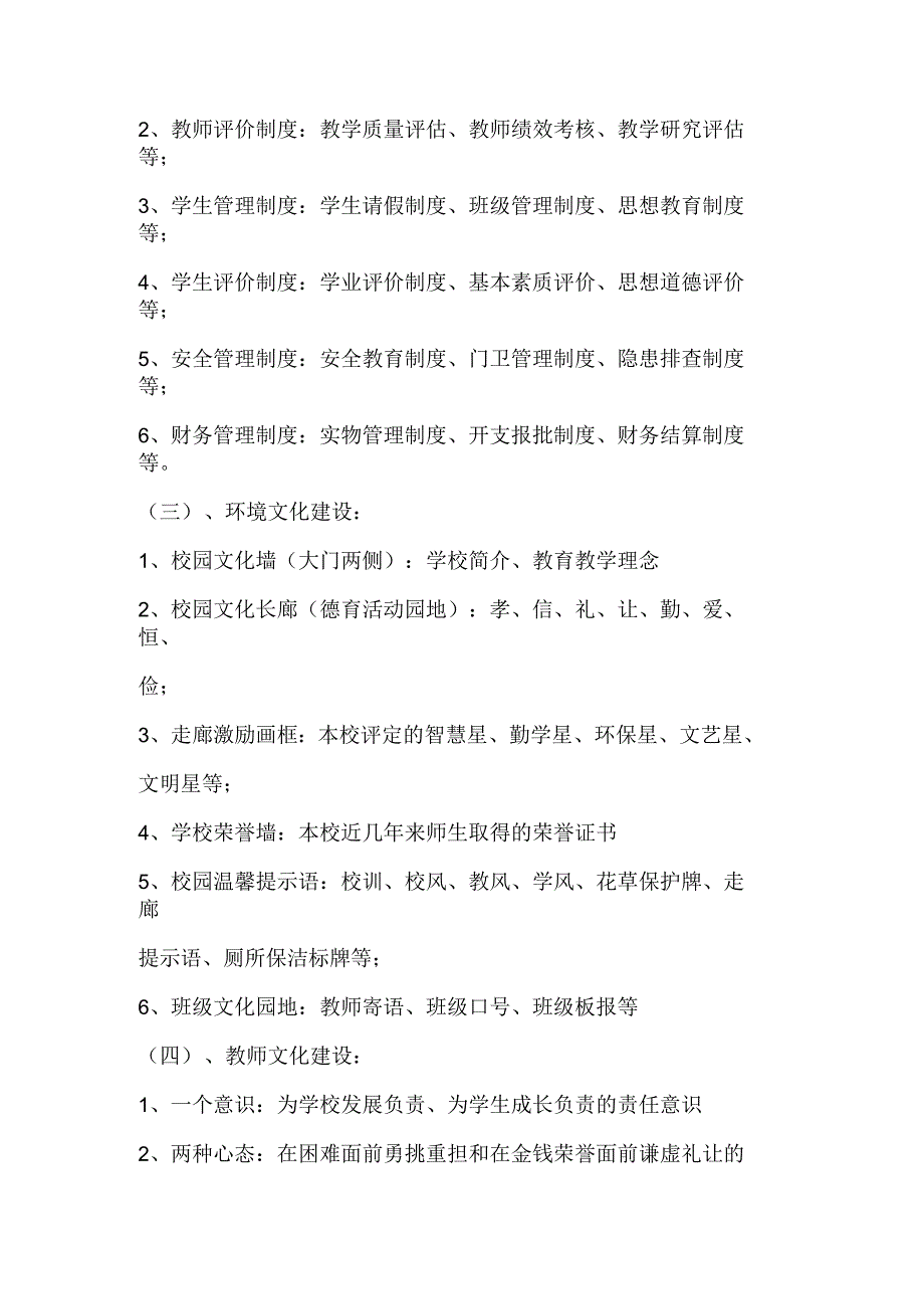 小学校园文化建设规划方案_第3页