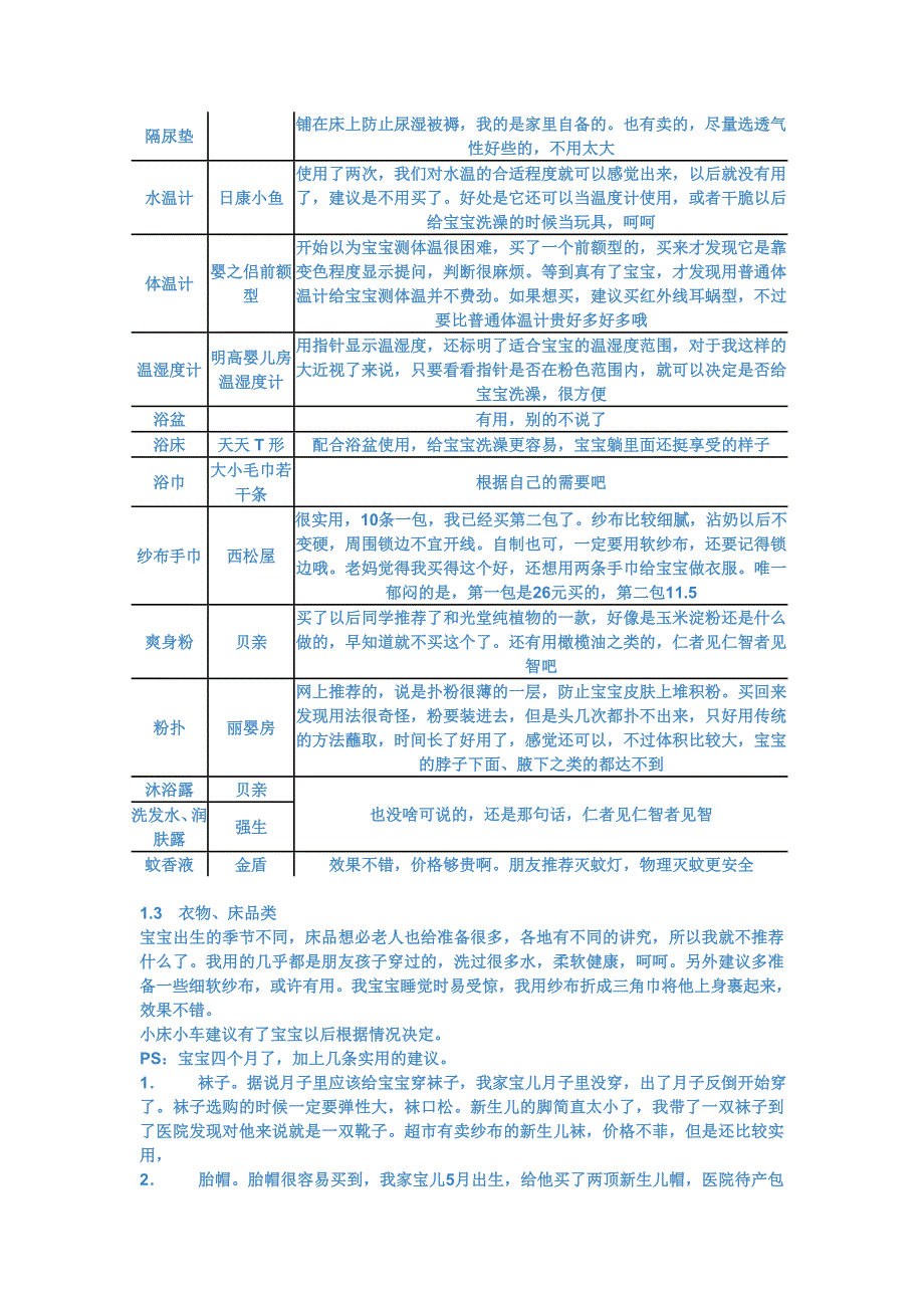 产前准备物品详细分析.doc_第3页