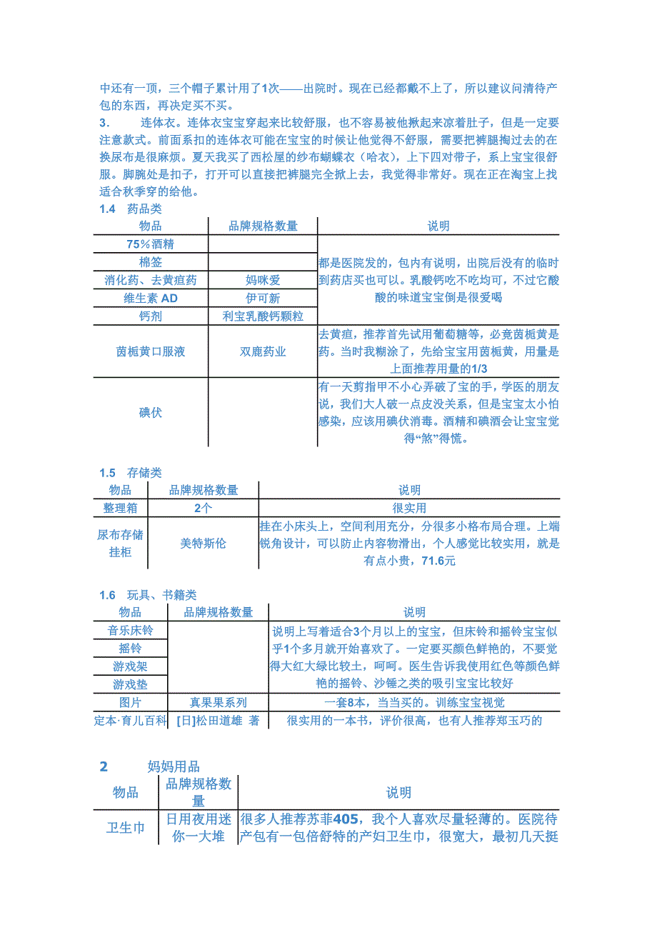 产前准备物品详细分析.doc_第4页