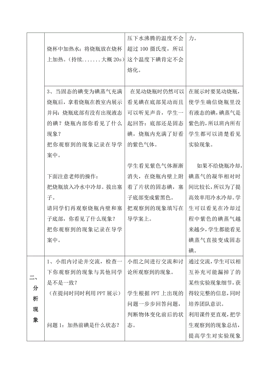 升华和凝华教案.doc_第3页