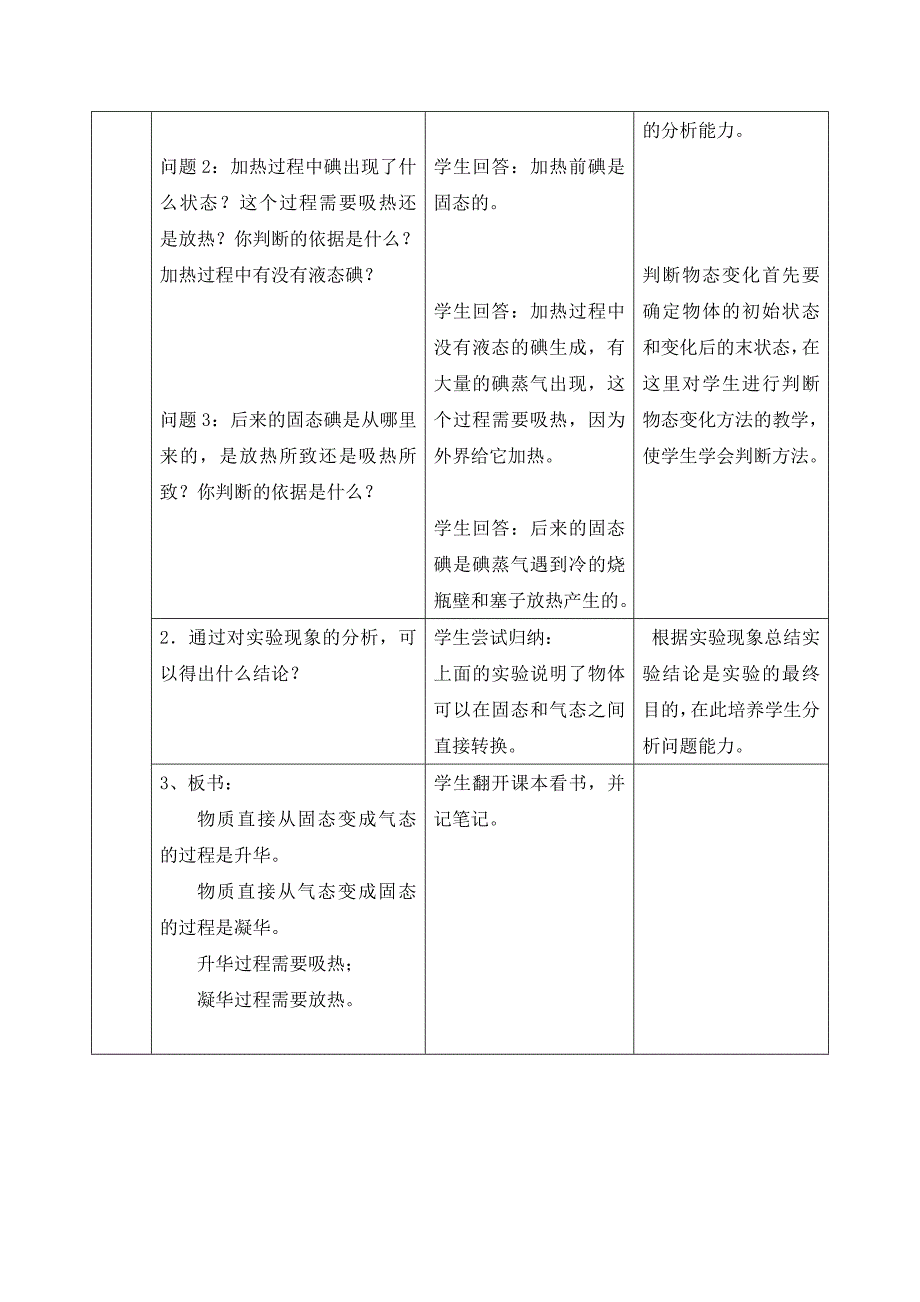 升华和凝华教案.doc_第4页